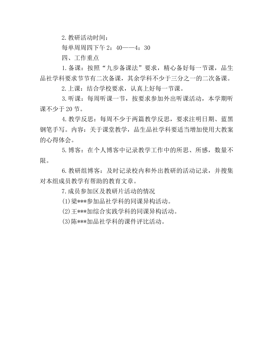 2020小学教研组上半年教研活动计划 _第2页