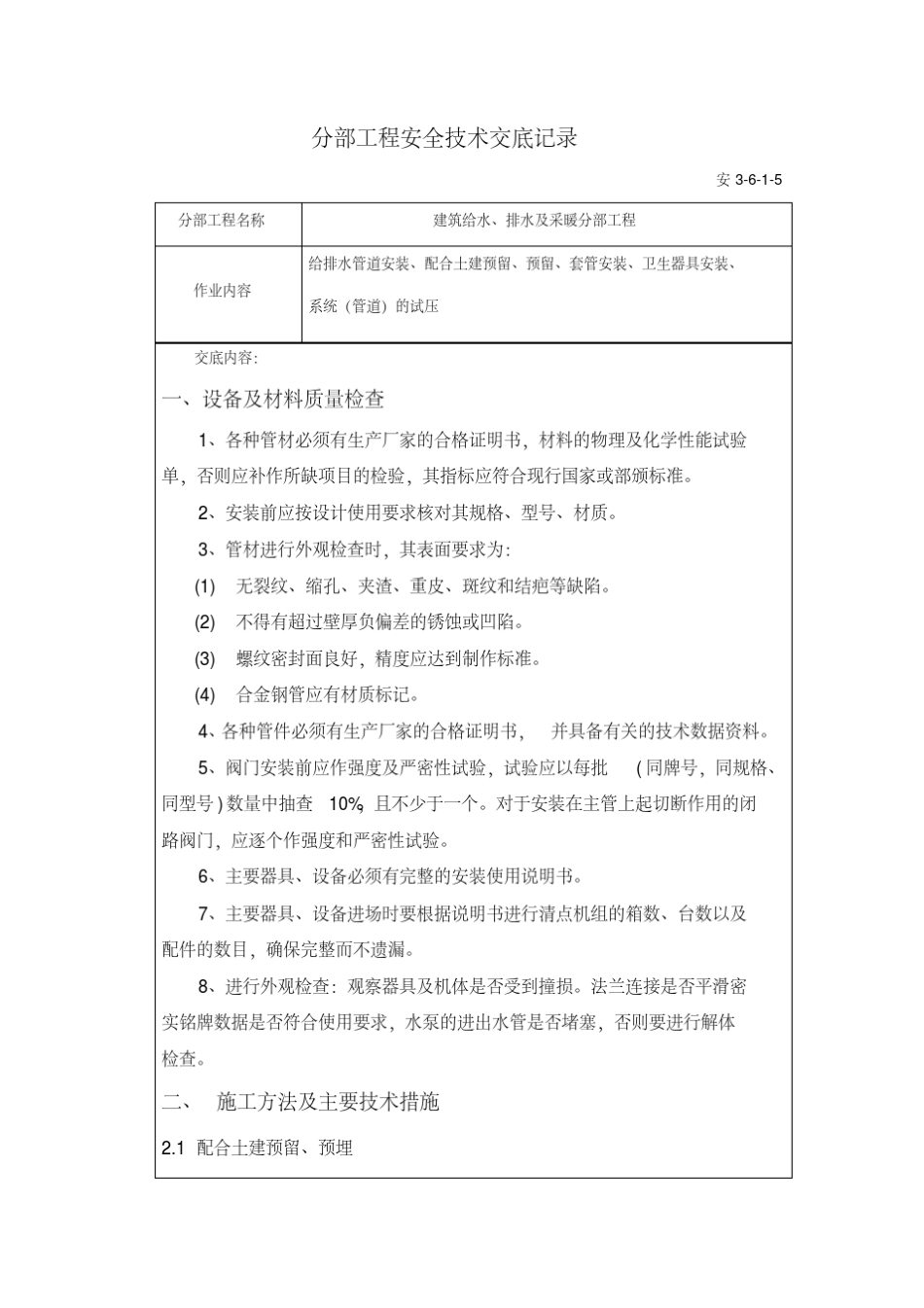 建筑给水、排水及采暖分部工程 _第1页