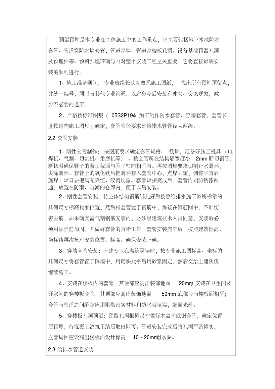 建筑给水、排水及采暖分部工程 _第2页