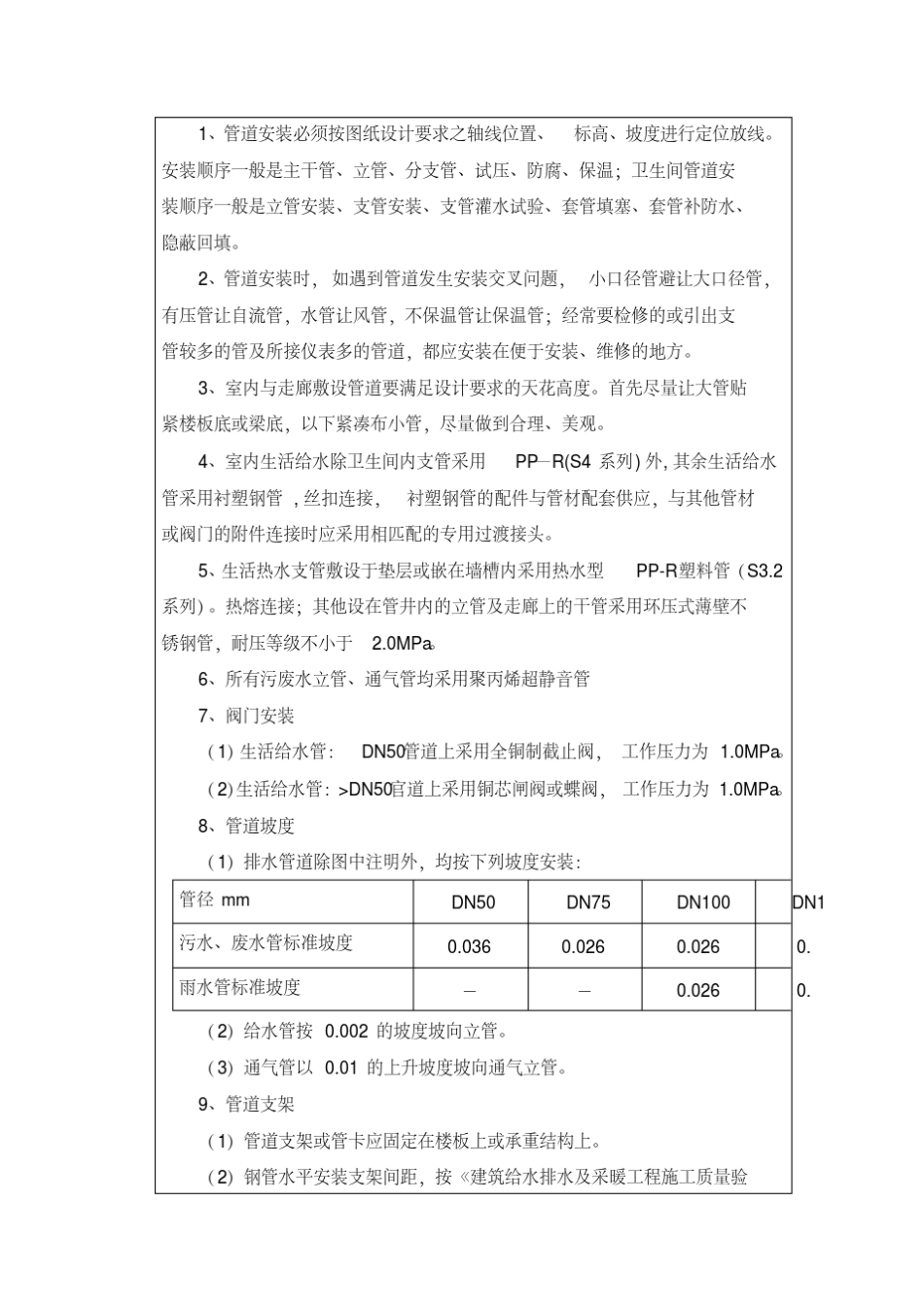 建筑给水、排水及采暖分部工程 _第3页
