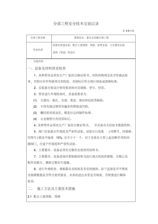 建筑给水、排水及采暖分部工程 