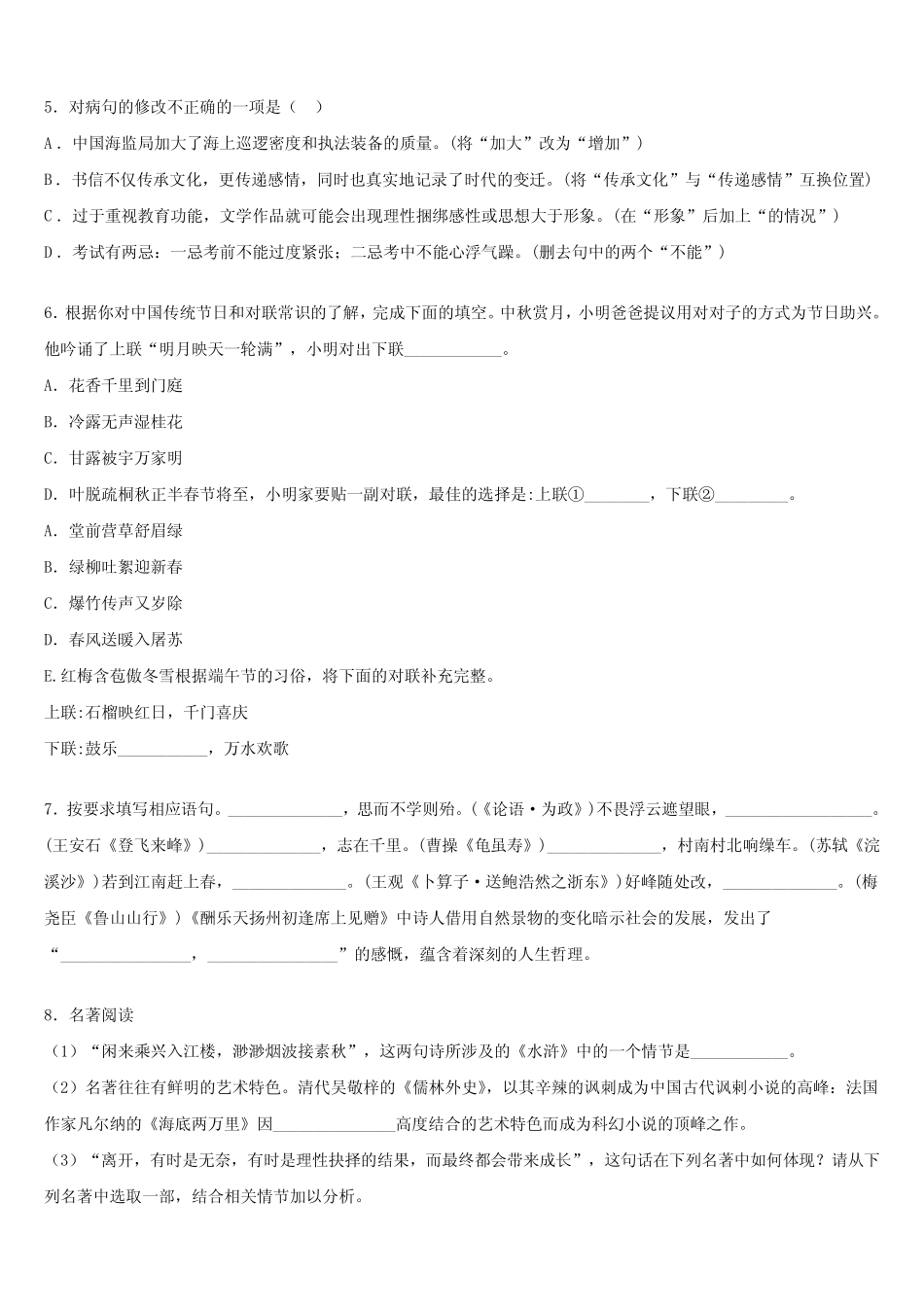 2023届广东省佛山市南海区中考语文仿真试卷含解析 _第2页