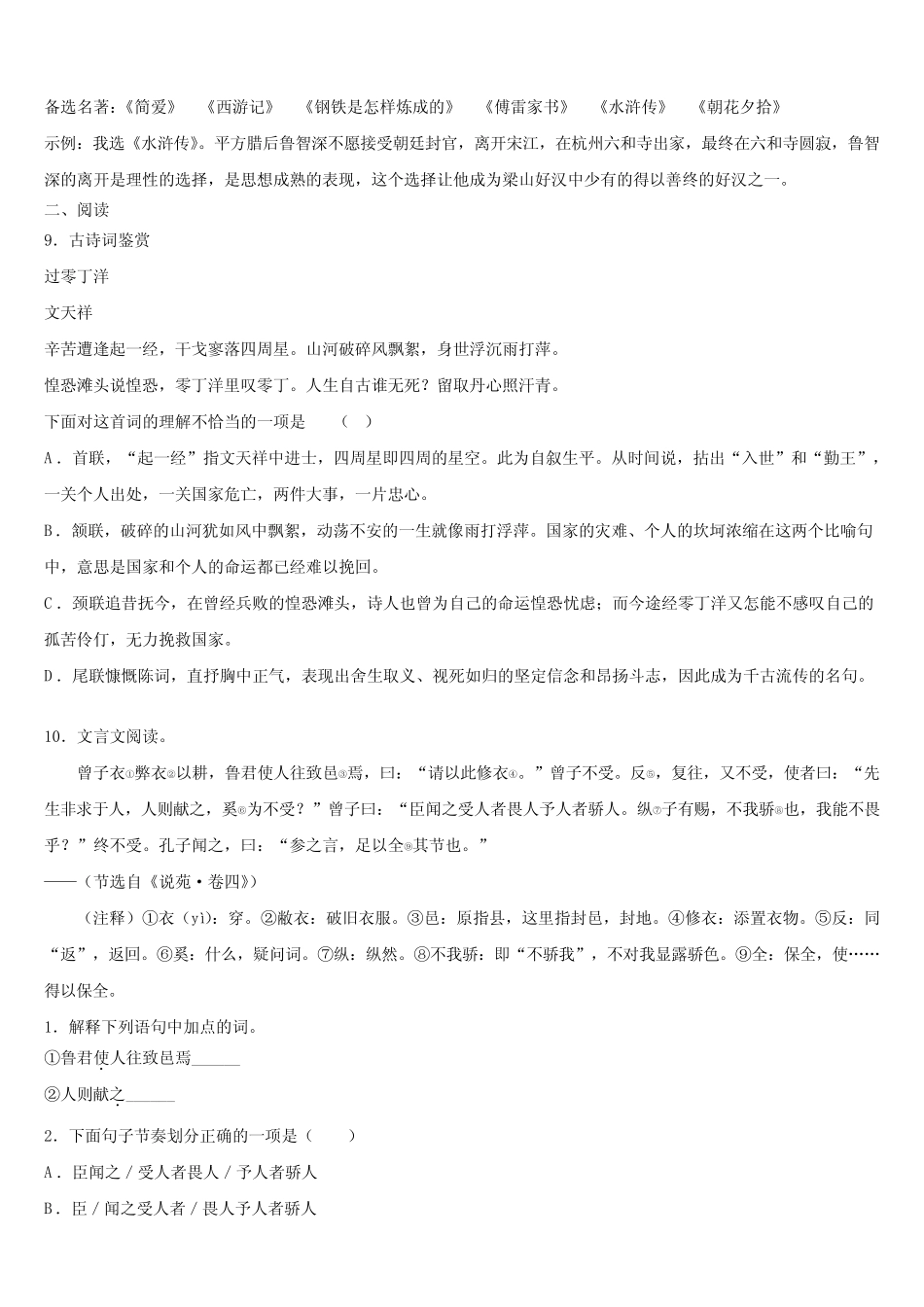 2023届广东省佛山市南海区中考语文仿真试卷含解析 _第3页