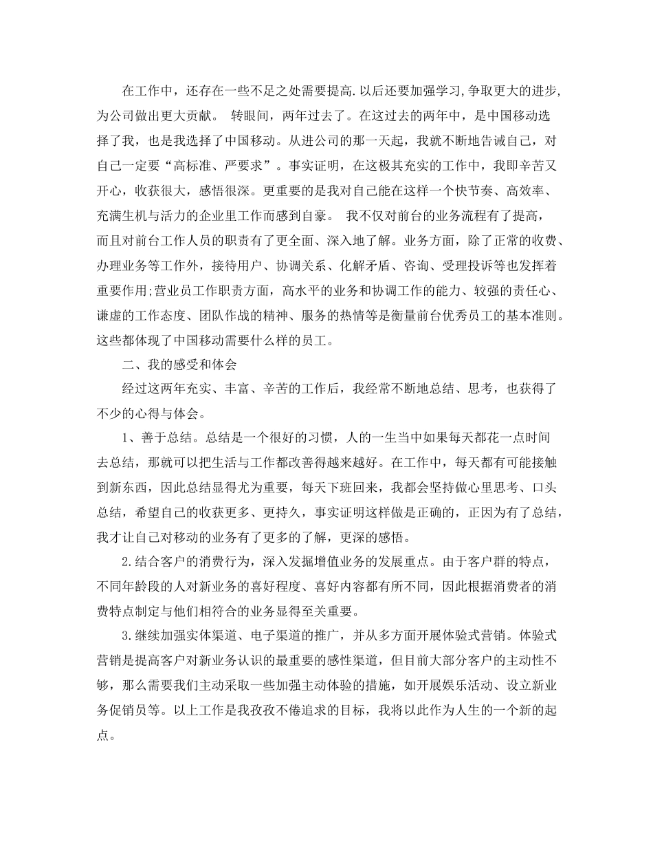 移动营业员年终工作总结范文_第2页