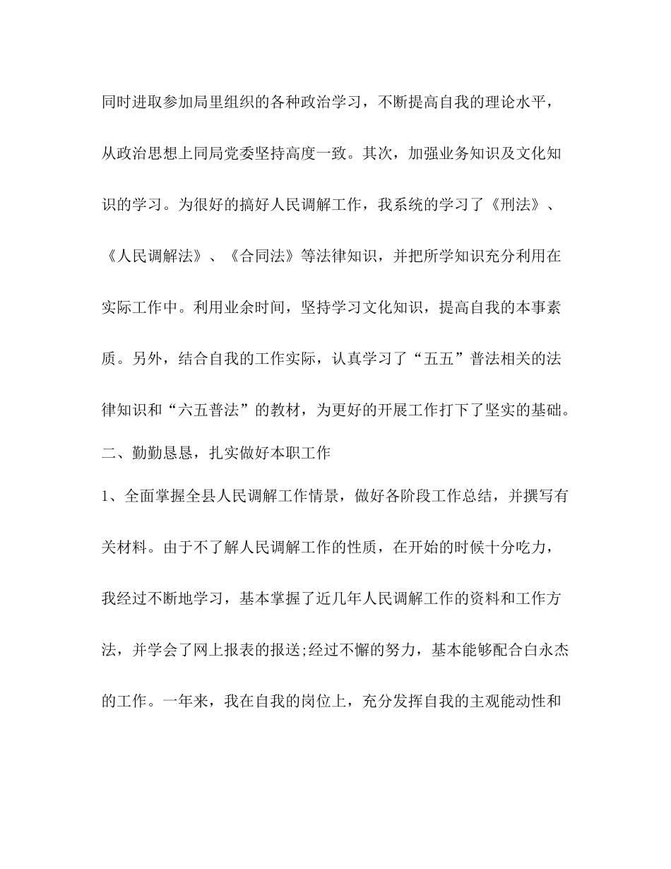 司法局工作总结优选12篇_第2页