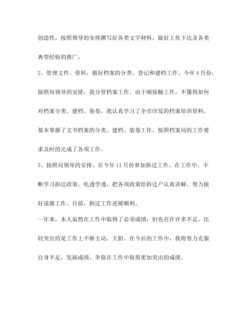 司法局工作总结优选12篇_第3页