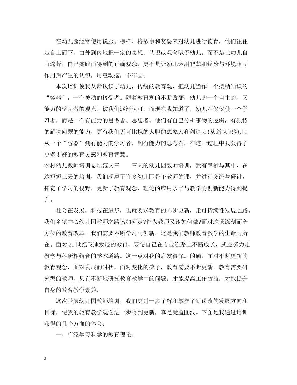 农村幼儿教师培训总结_第2页