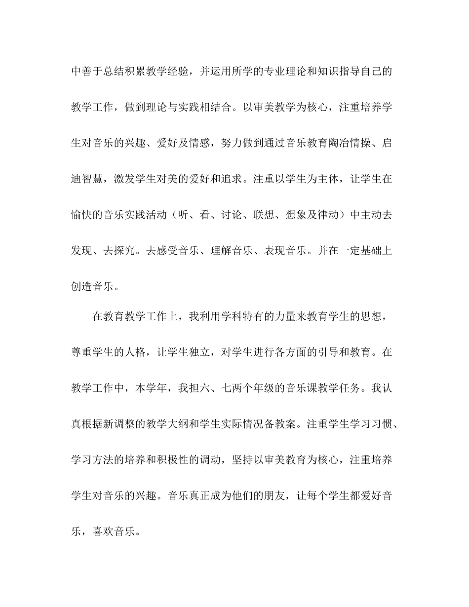 2020年春期音乐学期总结_第2页