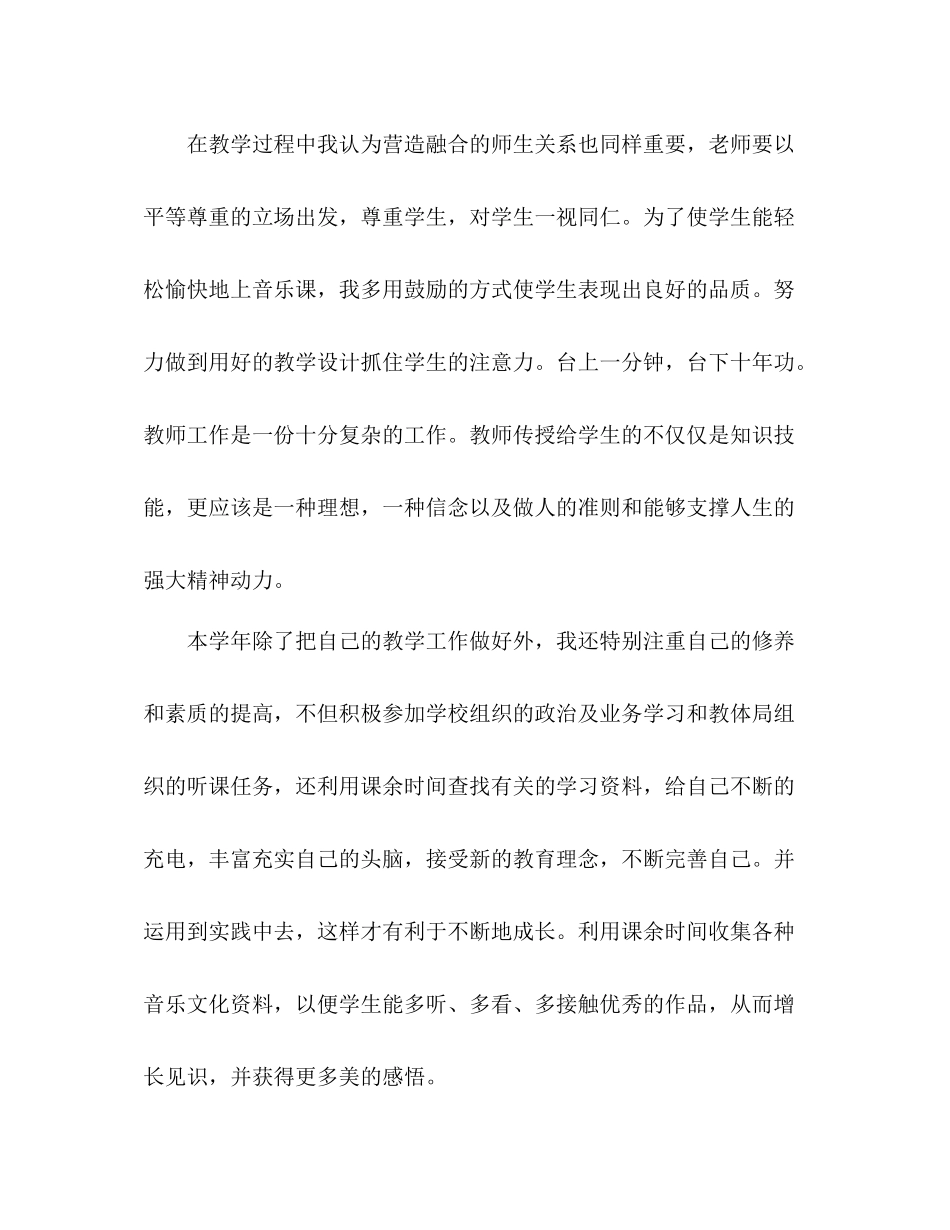 2020年春期音乐学期总结_第3页