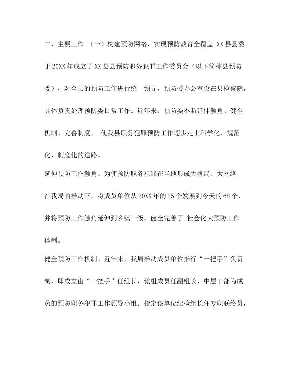 [20检察院个人工作总结汇编]检察院工作总结_第2页