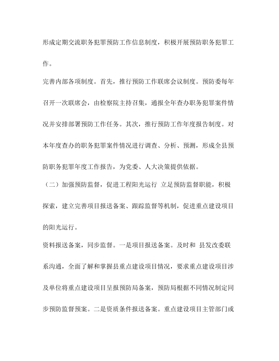 [20检察院个人工作总结汇编]检察院工作总结_第3页