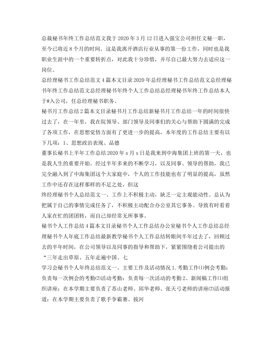 秘书工作总结汇总_第2页