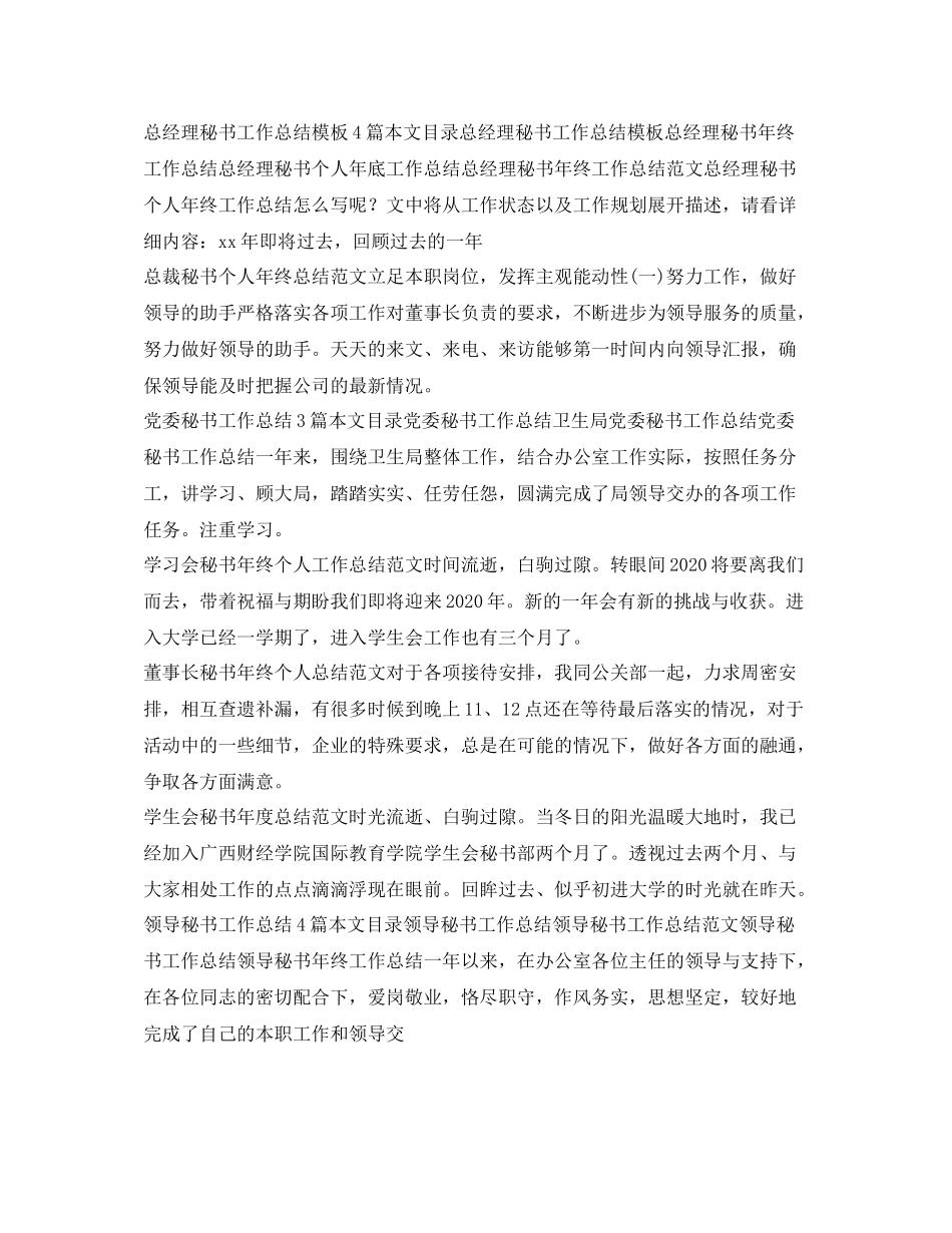 秘书工作总结汇总_第3页