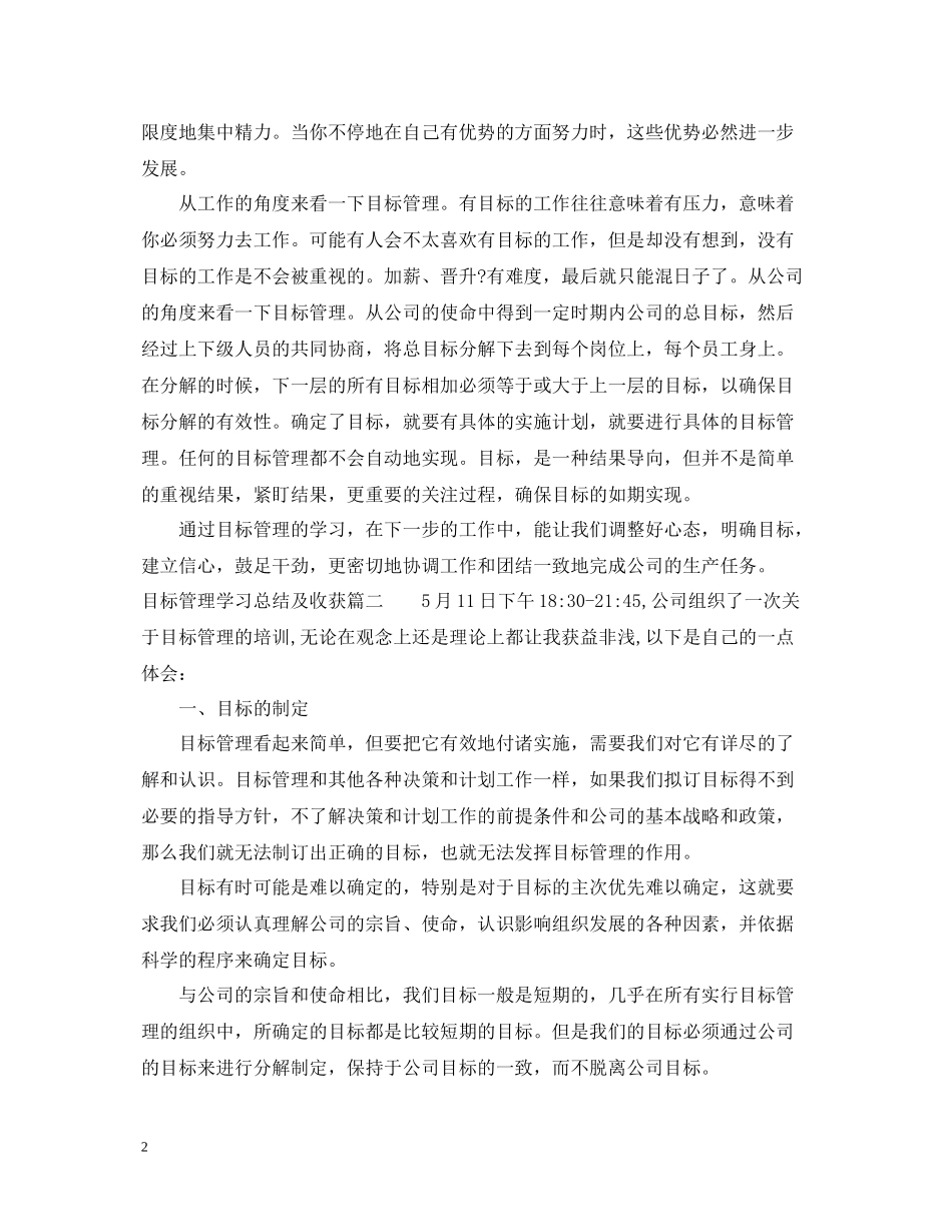 目标管理学习总结及收获_第2页