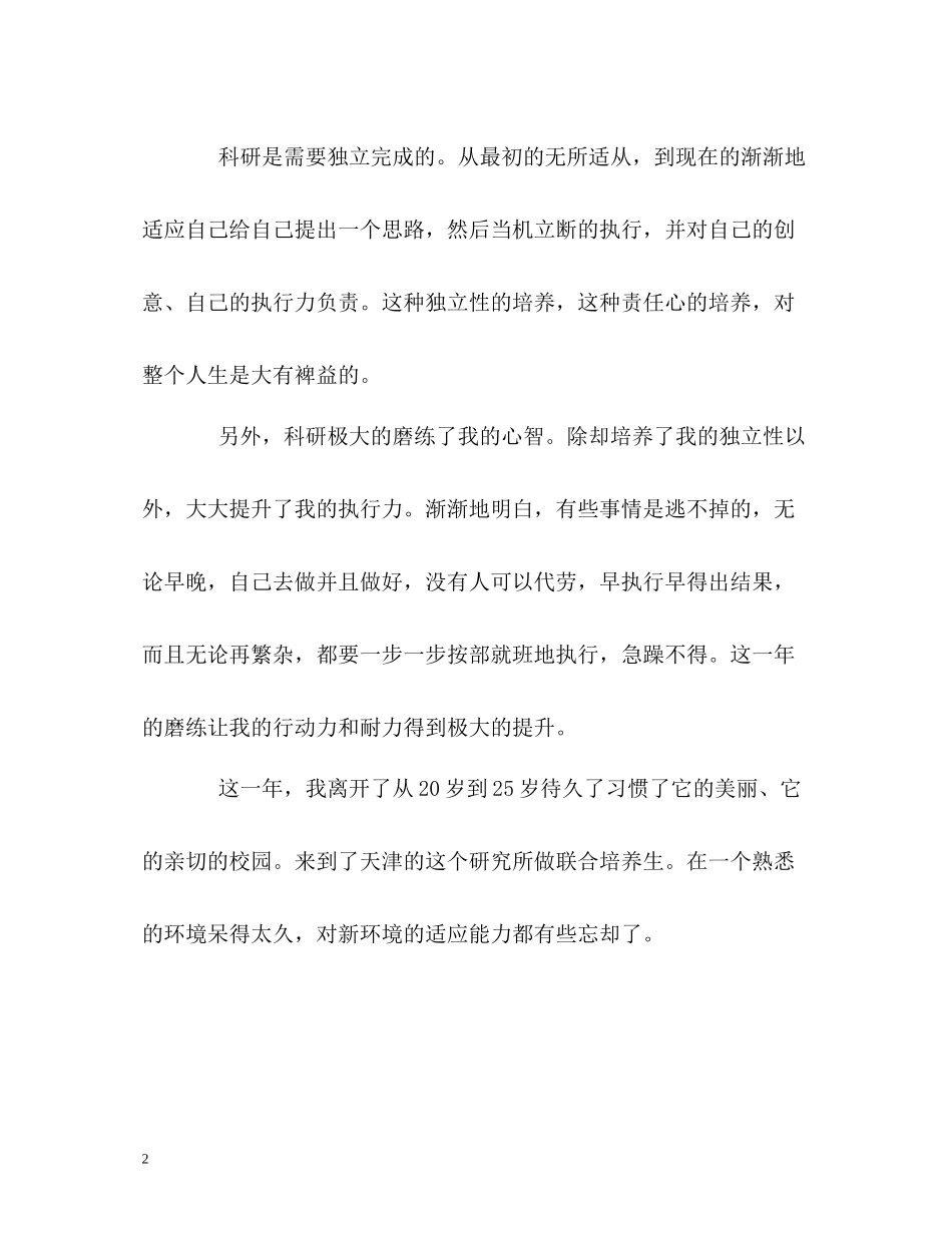 研究生的学习自我评价_第2页