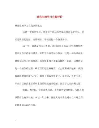 研究生的学习自我评价