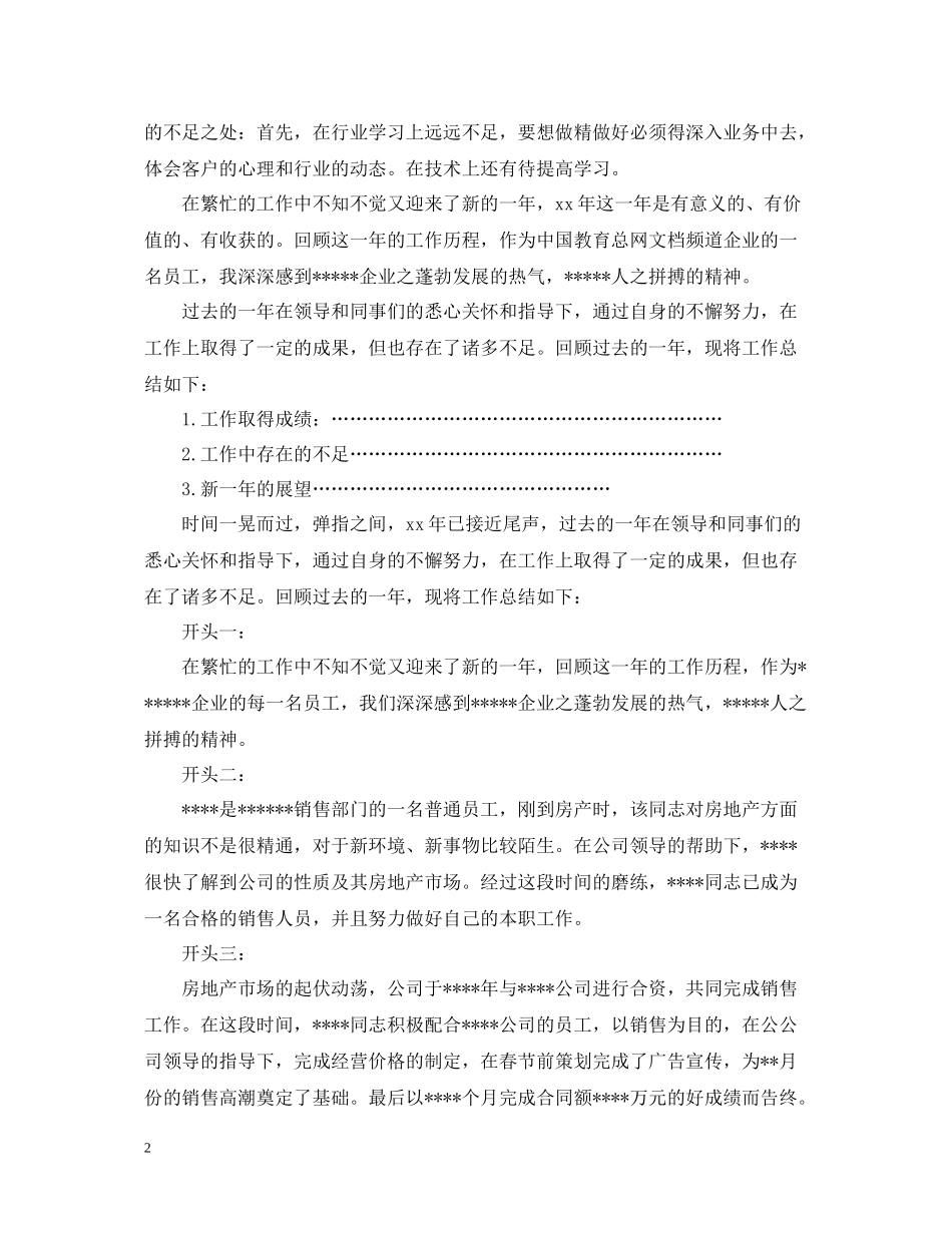 2020年度工作总结开头结尾2_第2页