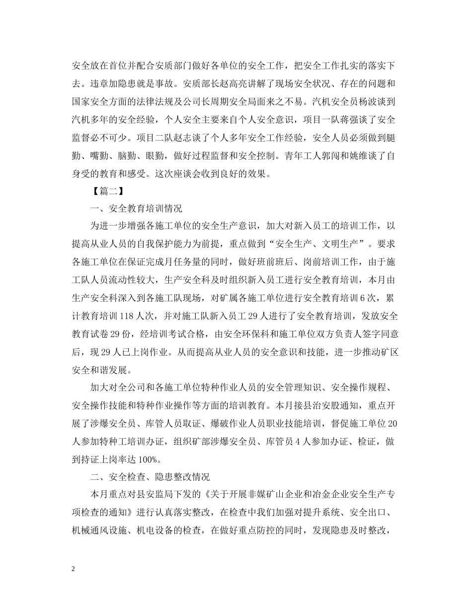 有关于安全月的活动总结三篇_第2页