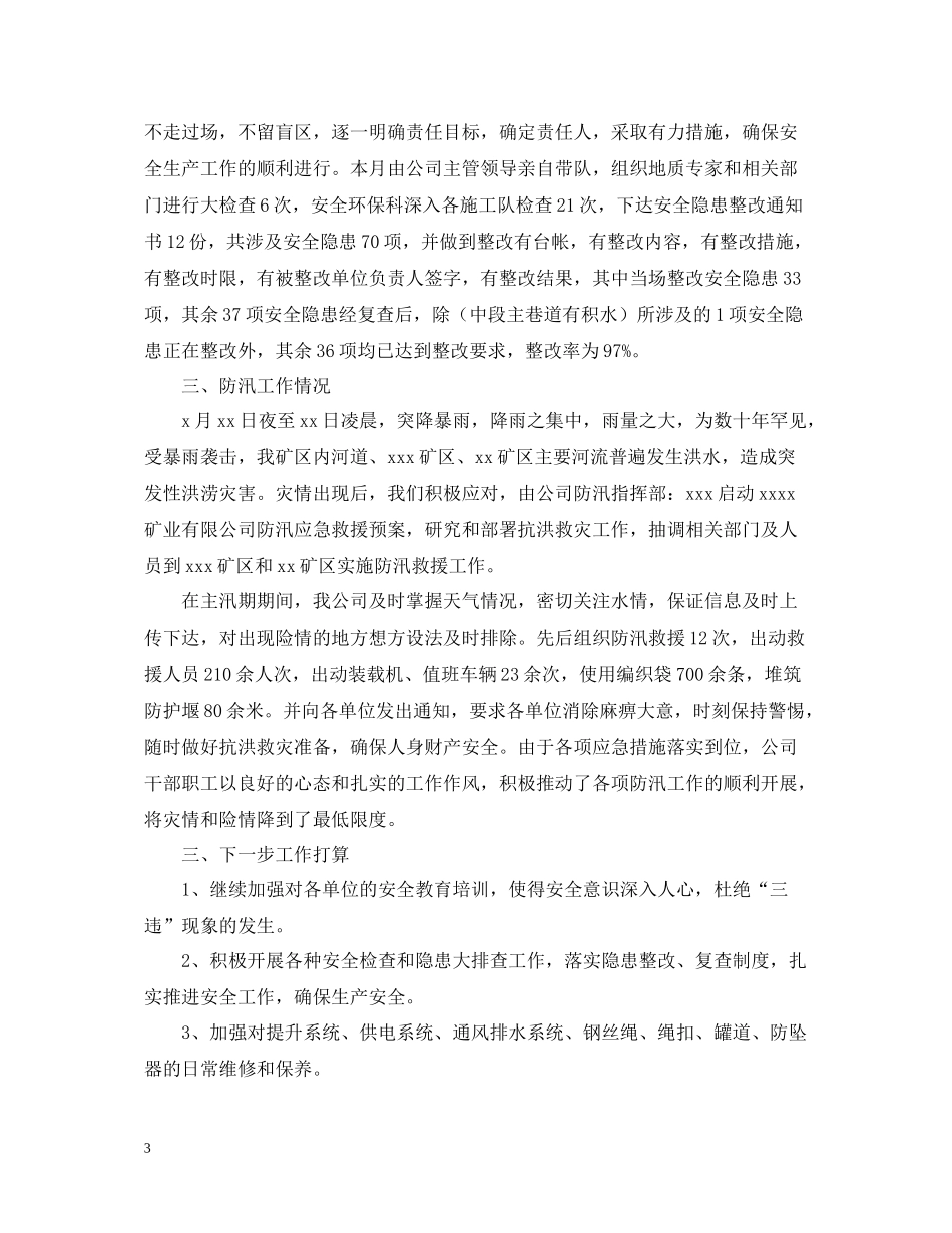 有关于安全月的活动总结三篇_第3页