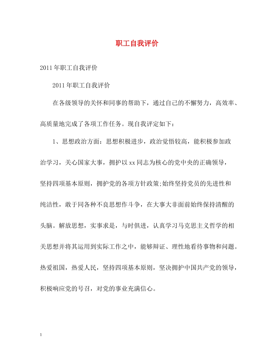 职工自我评价_第1页