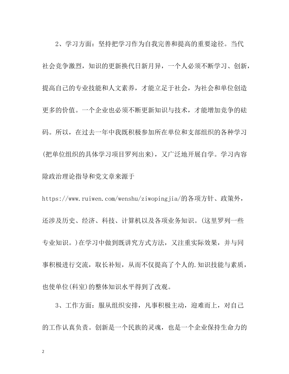 职工自我评价_第2页