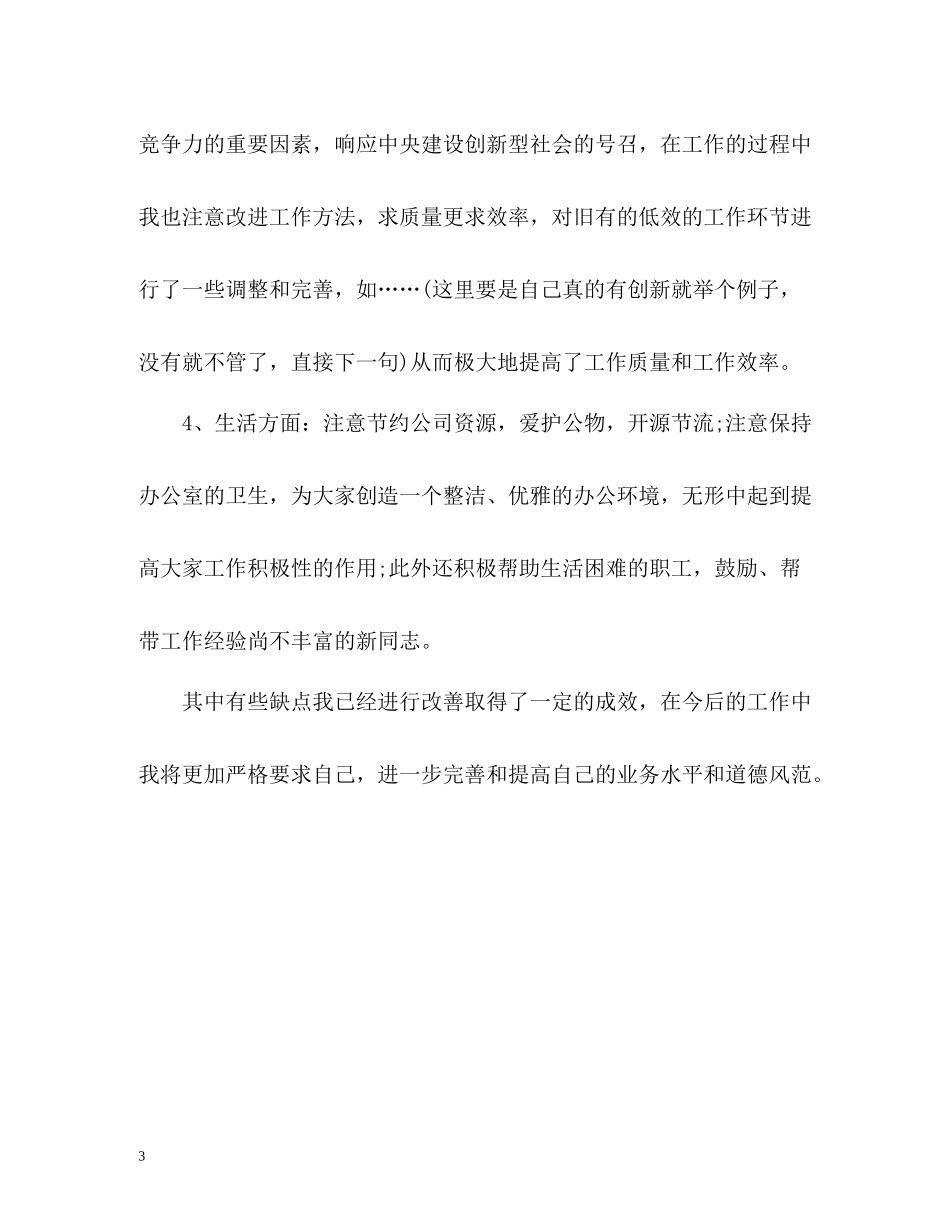 职工自我评价_第3页