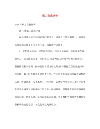 职工自我评价