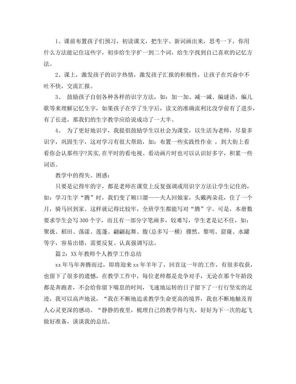 三年级语文教育教学工作总结_第2页