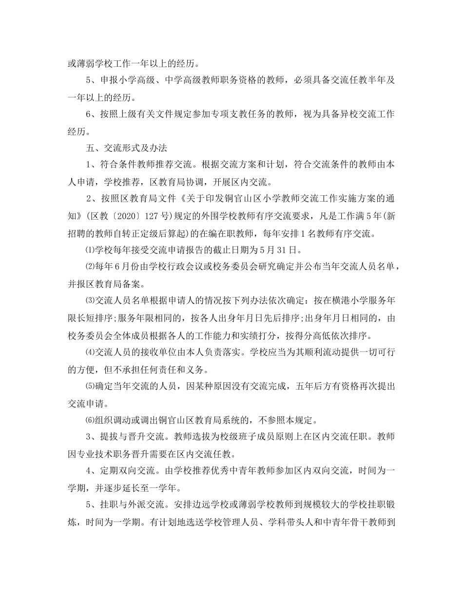 2020小学教师工作交流计划 _第2页