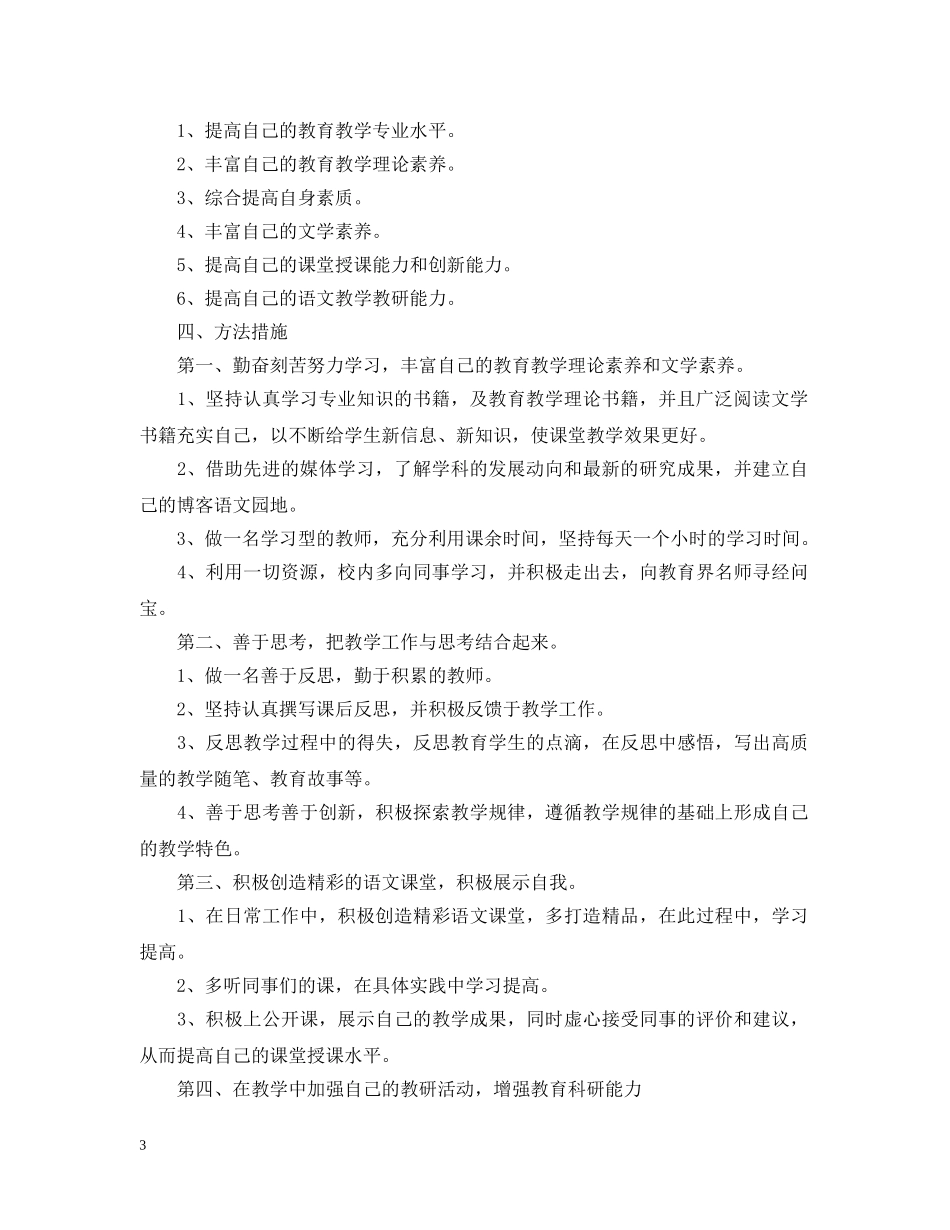 2020小学教师教育业务进修计划 _第3页