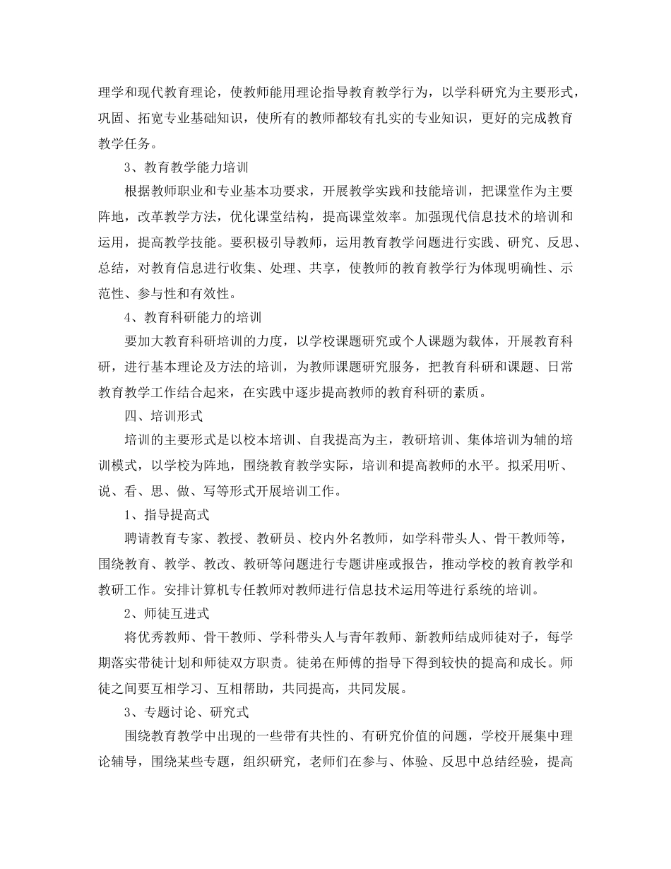 2020小学教师培训计划格式 _第2页