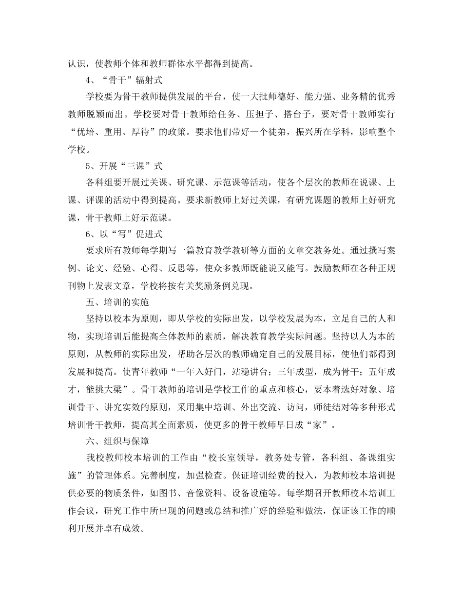 2020小学教师培训计划格式 _第3页