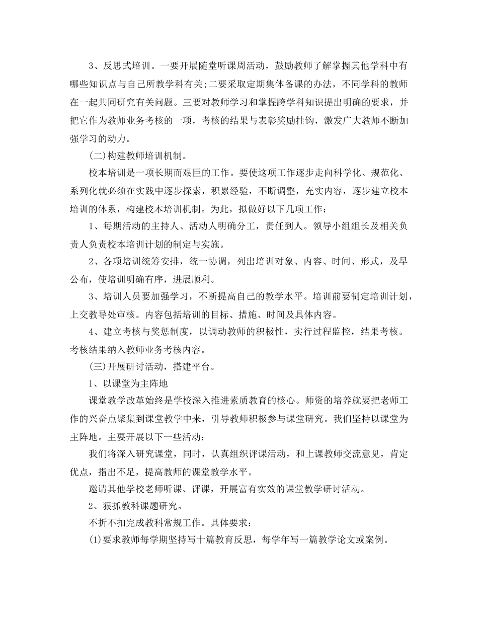 2020小学教师培训工作计划 _第2页