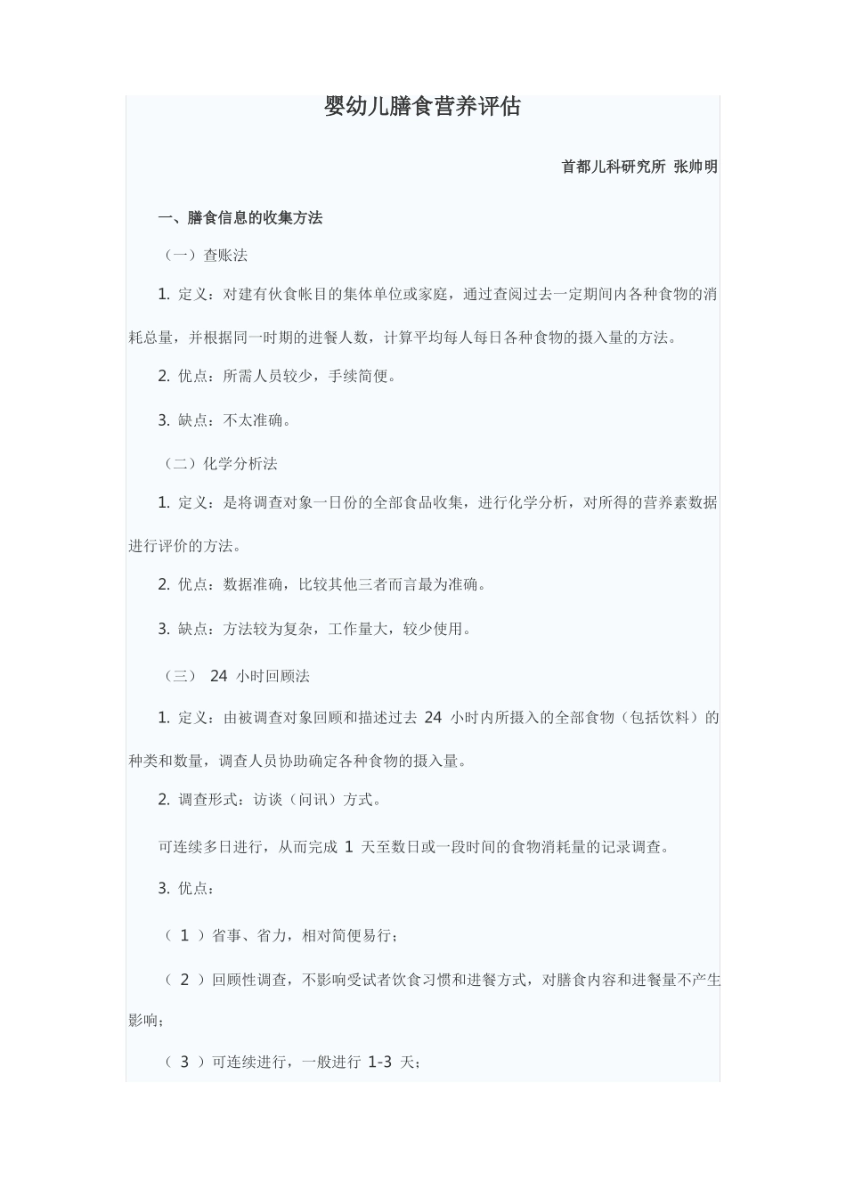 婴幼儿膳食营养评价_第1页