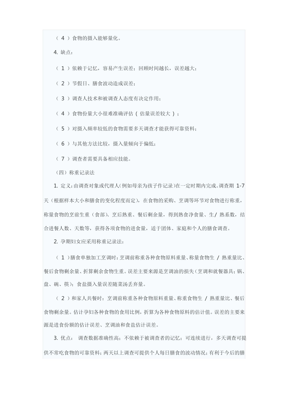 婴幼儿膳食营养评价_第2页