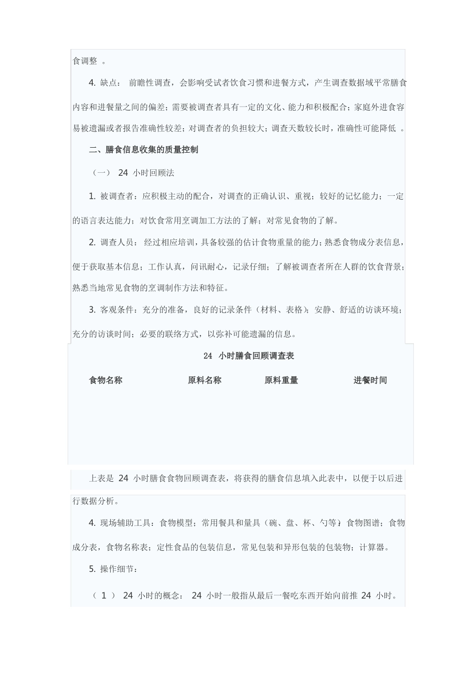 婴幼儿膳食营养评价_第3页