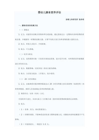 婴幼儿膳食营养评价