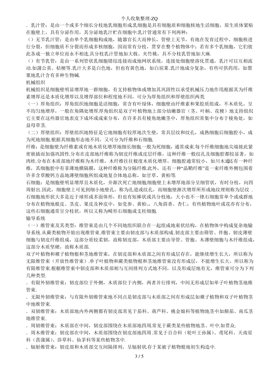 中药鉴定--植物的组织_第3页