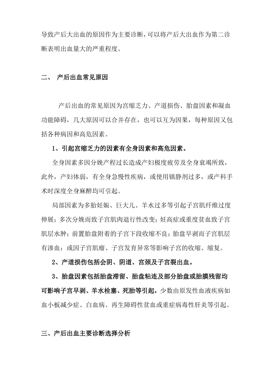 经典总结产后出血的主要诊断选择_第2页
