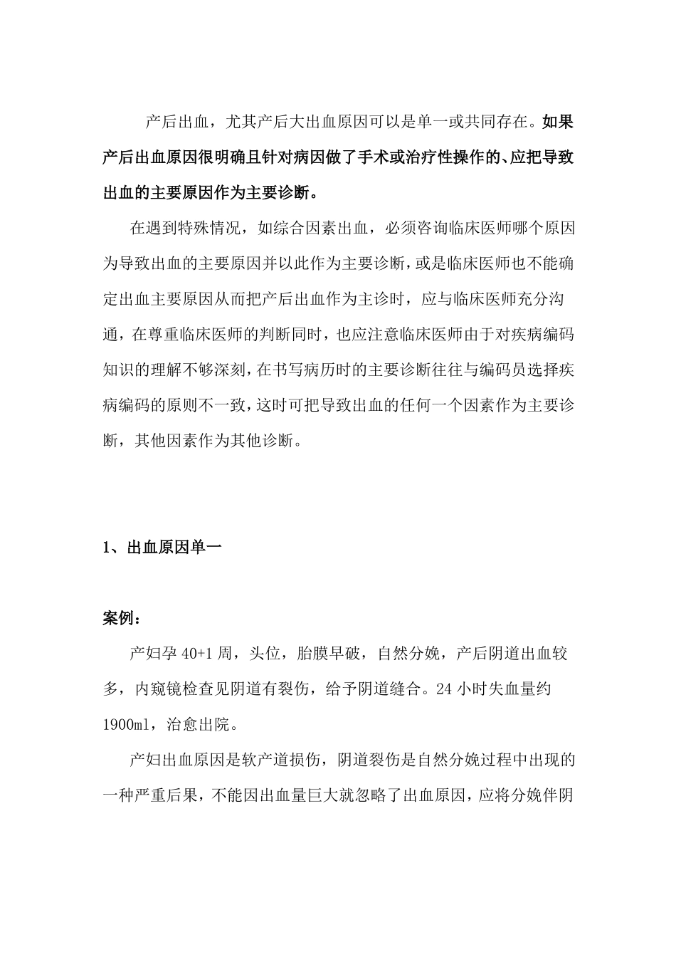 经典总结产后出血的主要诊断选择_第3页