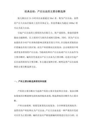 经典总结产后出血的主要诊断选择