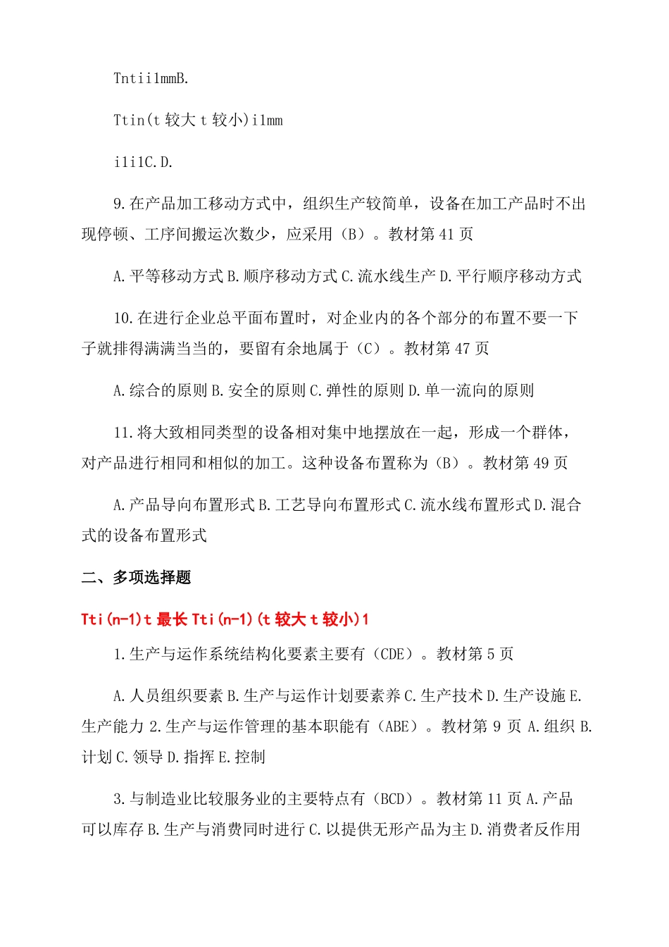 2022电大生产与运作管理形成性考核册答案全_第2页