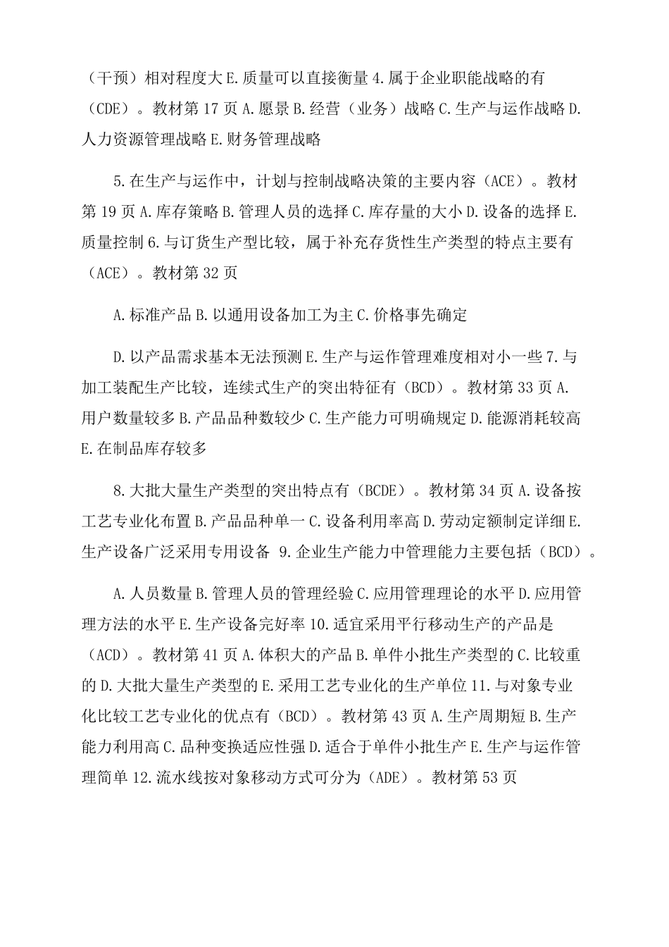 2022电大生产与运作管理形成性考核册答案全_第3页