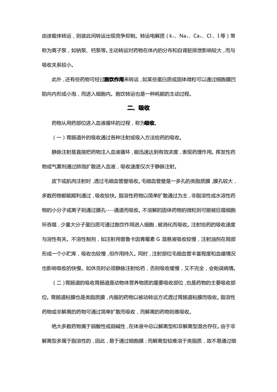 医疗药品药物代谢动力学_第2页