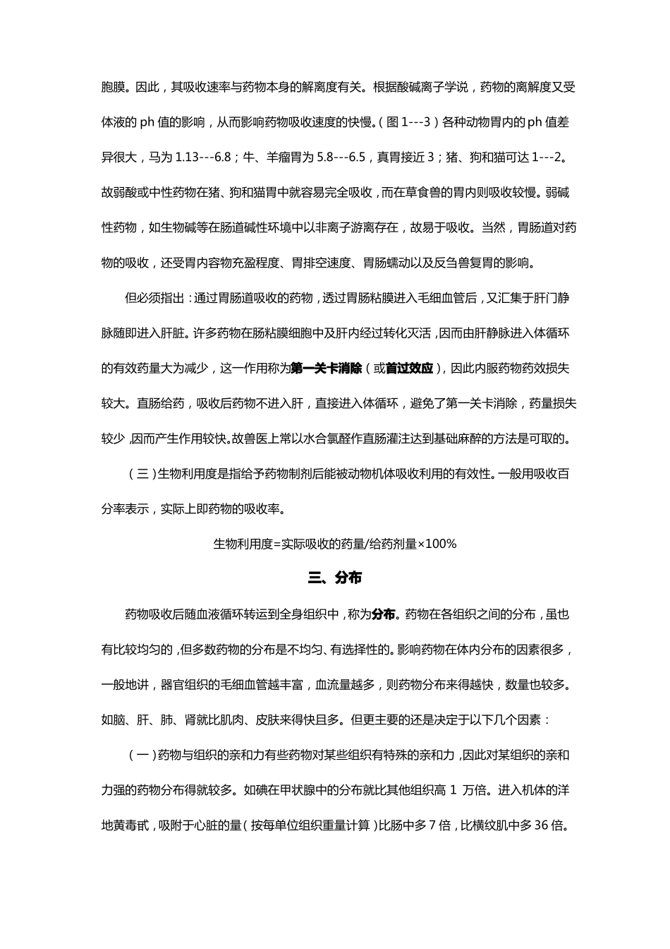 医疗药品药物代谢动力学_第3页
