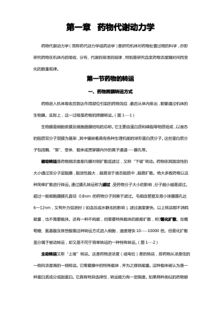 医疗药品药物代谢动力学