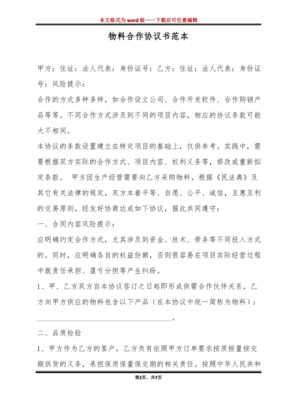 物料合作协议书范本标准版_第2页