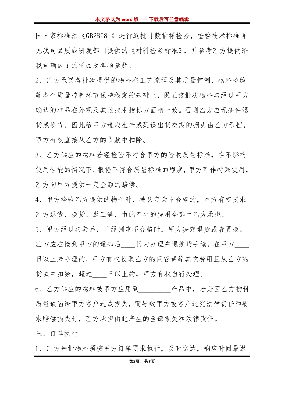 物料合作协议书范本标准版_第3页