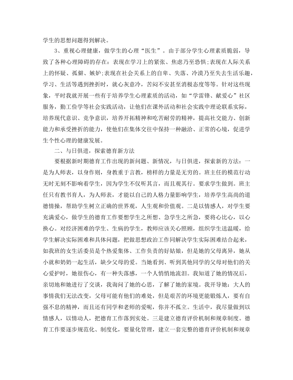 2020小学教师德育工作小结范文 _第2页