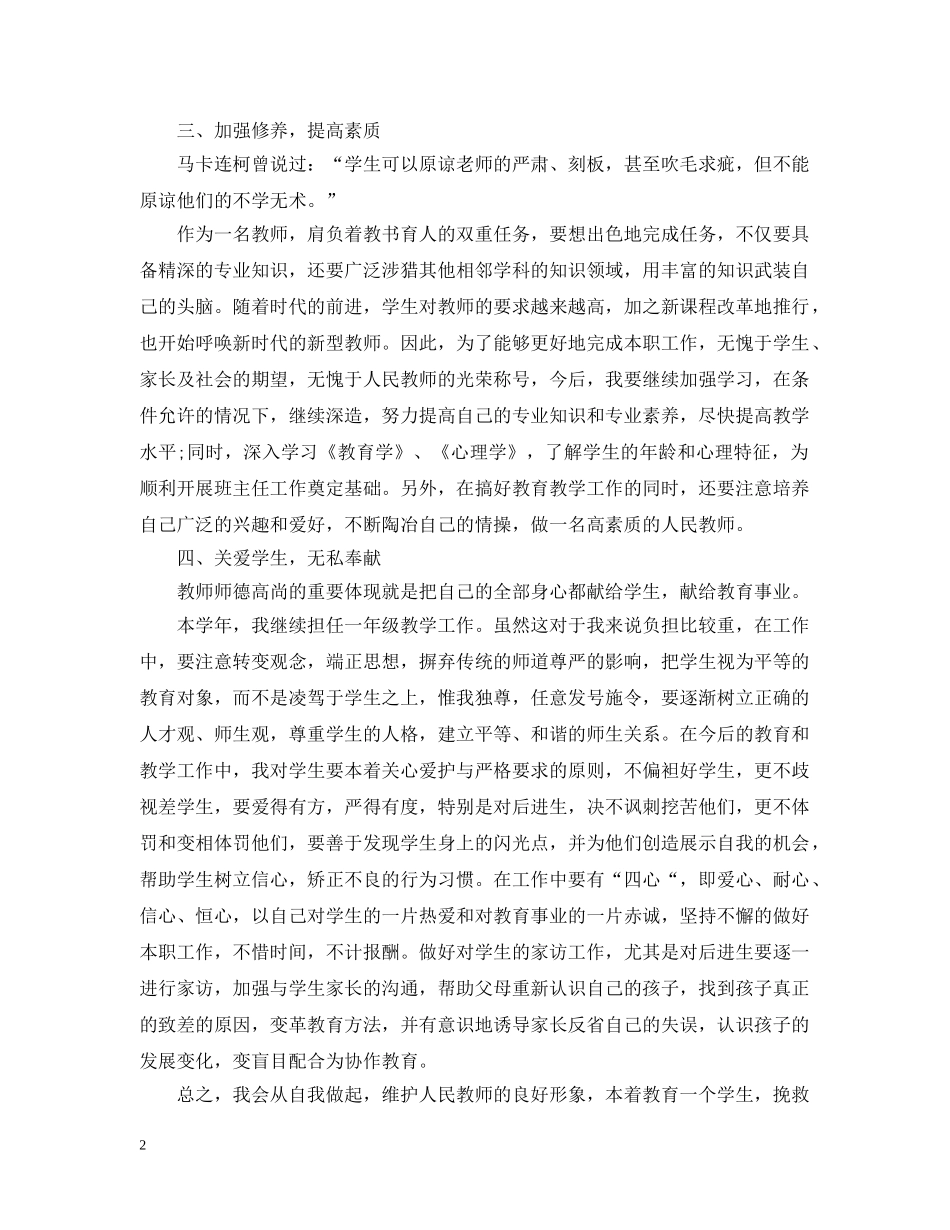 2020小学教师季度工作计划 _第2页